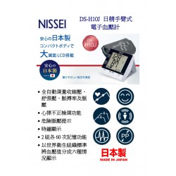 NISSEI 日精手臂式電子血壓計 