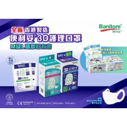 便利妥3D兒童(6-12歲) 細碼護理口罩 - 30片