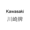 Kawasaki 川崎牌