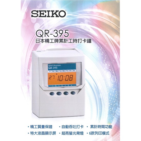 Seiko 電子咭鐘機 QR-395