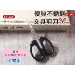 張小泉 - 塑柄系列不銹鋼剪 (125mm) 張小泉 - 塑柄系列不銹鋼剪 (125mm)