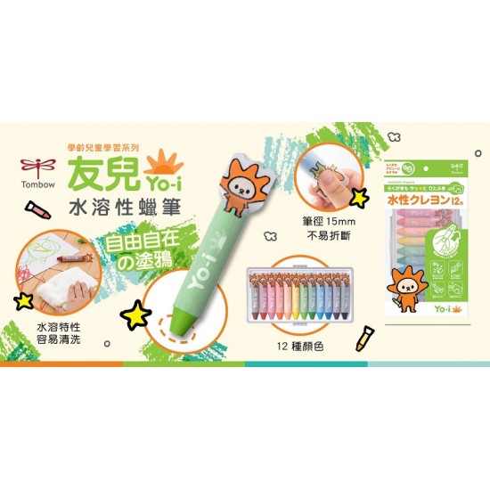 日本蜻蜓牌 Yo-i 友兒 水溶性粗蠟筆 12色盒裝