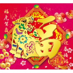 12 Sheet Pak Fook Calendar  - A Good Tiger Year