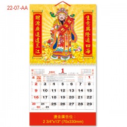 彩色燙金百福月曆 - 財神到