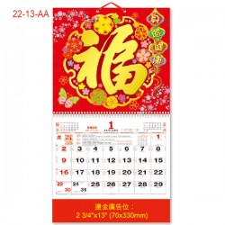 彩色燙金百福月曆 - 身體健康