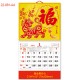 金貴麗福月曆 - 福虎生威
