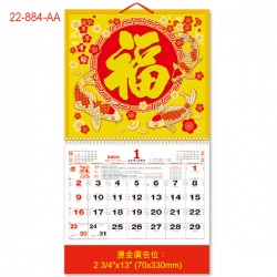 金貴麗福月曆 - 年年有餘