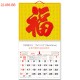 金貴麗福月曆 - 百福圖