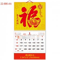 金貴麗福月曆 - 金虎獻福