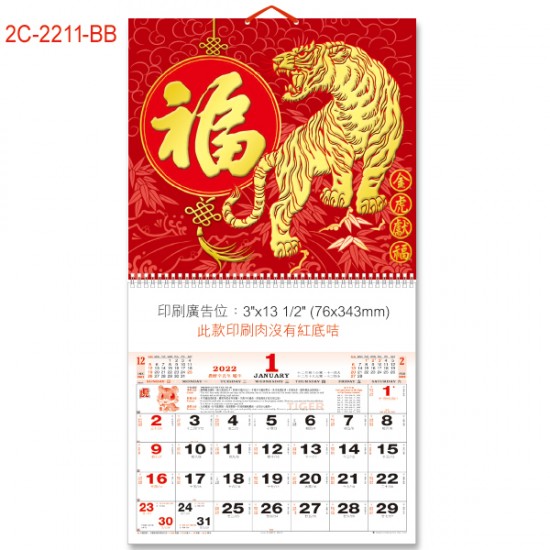  12 Sheets 2C Gold Foil Fook Calendar -  A Prosperous Year
