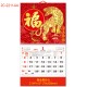  12 Sheets 2C Gold Foil Fook Calendar -  A Prosperous Year